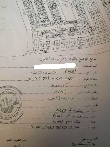 ارضيه للبيع بمدينه الشعب