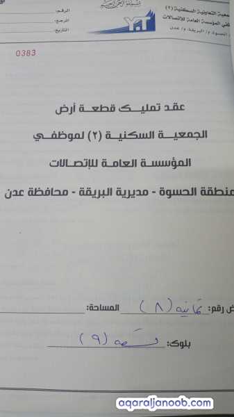 ارضيه للبيع لمخطط مؤسسه الاتصالات العامه