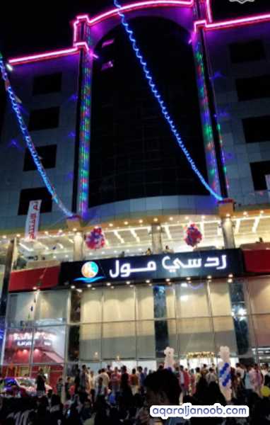 فرصه للتجار تقبيل معرض بمركز الرد سي مول التجاري - عدن