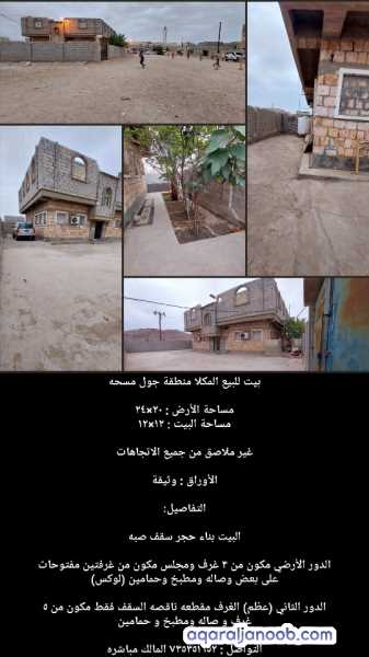 المكلا _ جول مسحه