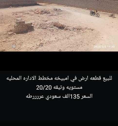 للبيع ارض في امبيخه 